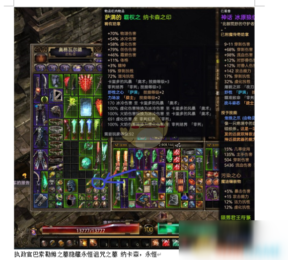 《恐怖黎明》纳卡森之印属性一览 掉落地点分享