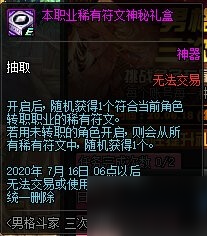 DNF男格斗家三次觉醒预约活动奖励一览