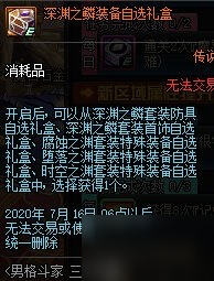 DNF男格斗家三次覺醒預(yù)約活動獎勵一覽