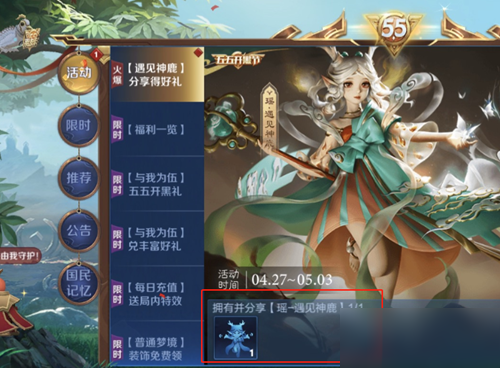 为什么买了遇见神鹿没有动作