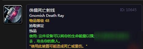 魔兽世界怀旧服侏儒死亡射线怎么制作制作配方分享