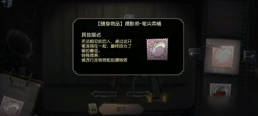 第五人格笔尖柔情怎么获得