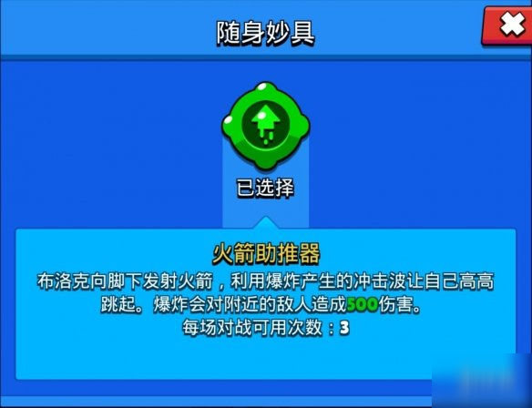 《荒野亂斗》布洛克是誰 導彈布洛克技能屬性介紹