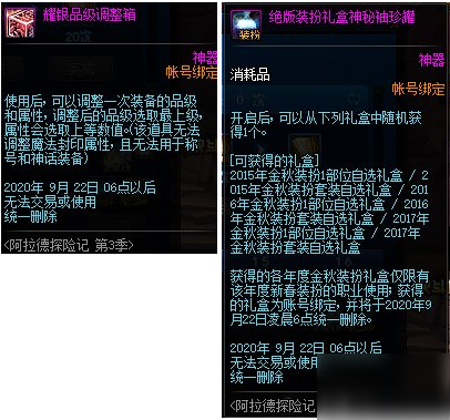 DNF阿拉德探險記第三季活動獎勵一覽