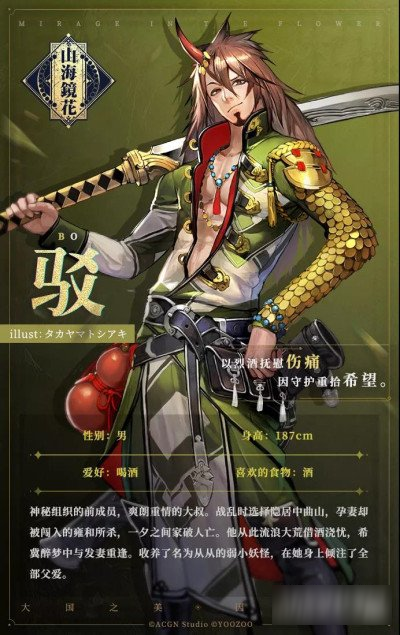 以酒抚伤守护希望 <a id='link_pop' class='keyword-tag' href='https://www.9game.cn/shanhaijinghua1/'>山海镜花</a>镜灵驳角色介绍