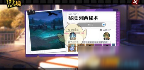 《一人之下》手游心猿秘境解鎖攻略