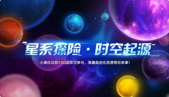 奧拉星6月12日更新公告和優(yōu)化內(nèi)容