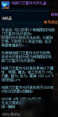 DNF阿拉德探險記第3季活動 可得神器天空