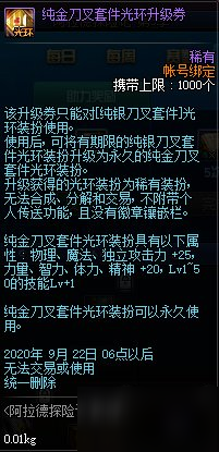 DNF阿拉德探險記第3季活動 可得神器天空