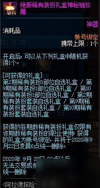 DNF阿拉德探險記第3季活動 可得神器天空