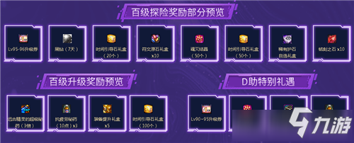 DNF百级奇兵神话探寻之旅活动