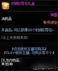 《DNF》云上長安戰(zhàn)未央副本獎勵介紹