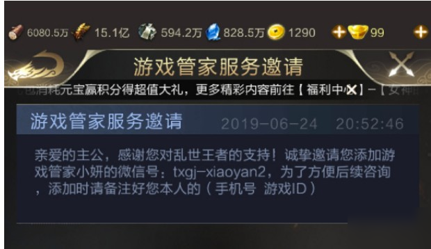 亂世王者添加管家方法分享