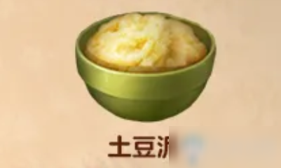 《明日之后》土豆泥食物配方介绍