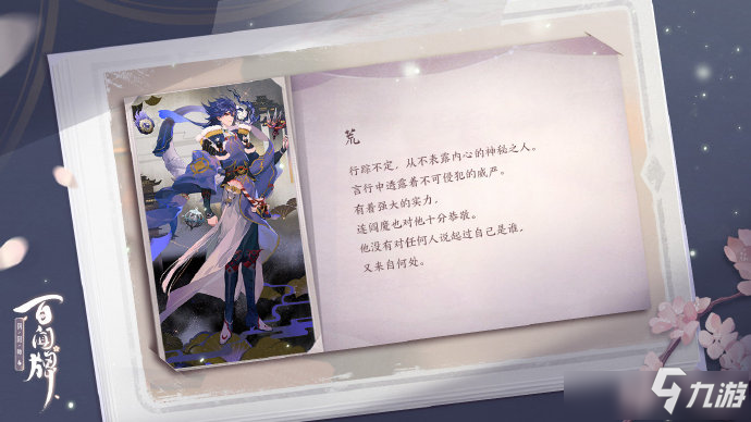 阴阳师百闻牌新式神荒怎么样 阴阳师百闻牌新式神荒介绍