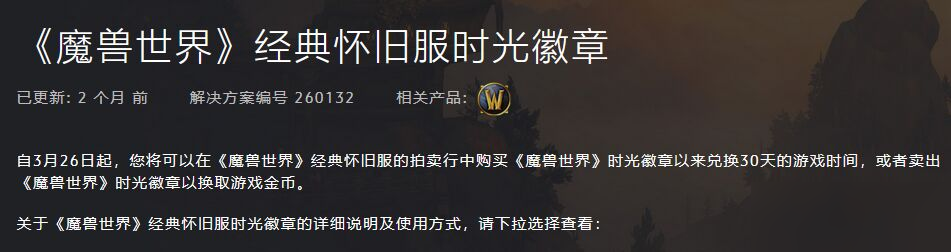 魔獸世界時光徽章是什么