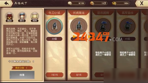 龙曜三国手游中兵临城下副本怎么玩？兵临城下玩法攻略！