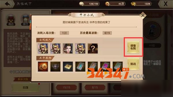 龙曜三国手游中兵临城下副本怎么玩？兵临城下玩法攻略！