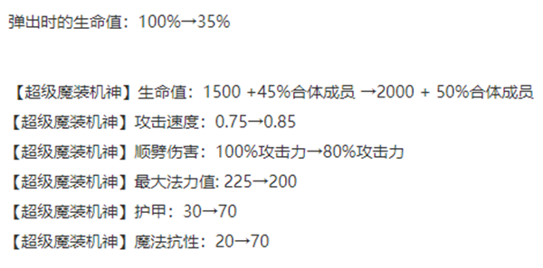 LOL云頂之弈10.13戰(zhàn)地機(jī)甲秘法刺玩法