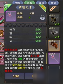 遇见手游怎么提高仙魂装备铸造成功概率