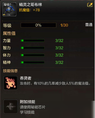 《<a id='link_pop' class='keyword-tag' href='https://www.9game.cn/dxcyysol/'>DNF手游</a>》宠物精灵哥布林获取攻略