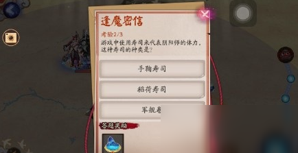 游戏中使用寿司来代表阴阳师的体力这种寿司的种类是