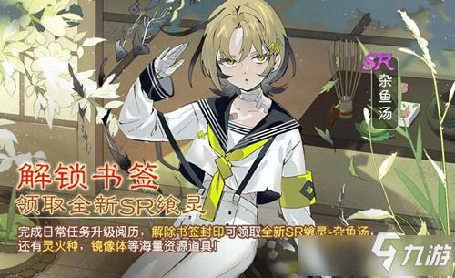 《食之契约》SR飨灵杂鱼汤获取攻略