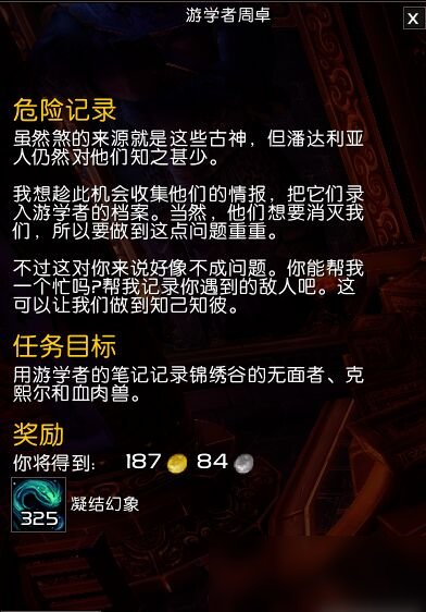 魔兽世界危险记录任务怎么做