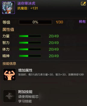 《<a id='link_pop' class='keyword-tag' href='https://www.9game.cn/dxcyysol/'>DNF手游</a>》宠物迷你寒冰虎获取攻略