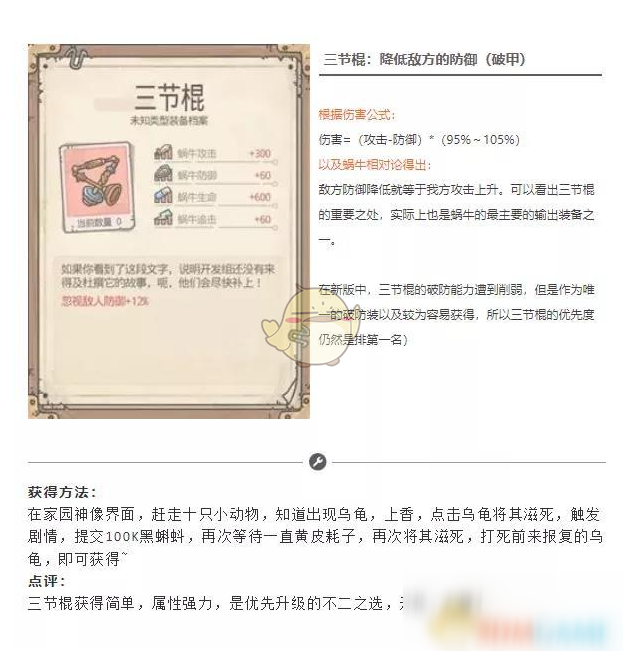 《最強(qiáng)蝸牛》新手裝備推薦