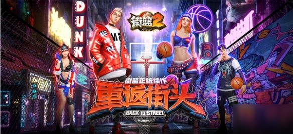 <a id='link_pop' class='keyword-tag' href='https://www.9game.cn/jielan2/'>街篮2</a>什么时候公测 篮球2上线时间一览