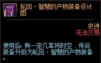 DNF黑色魔物的庭院副本獎勵介紹