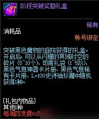 DNF黑色魔物的庭院副本獎勵介紹