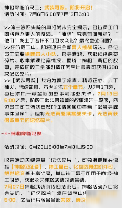 一人之下手游7月2日更新了什么？武裝尋蹤正式開啟