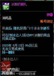 《DNF》刨冰达人活动奖励