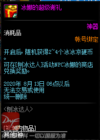 《DNF》刨冰達(dá)人活動(dòng)獎(jiǎng)勵(lì)