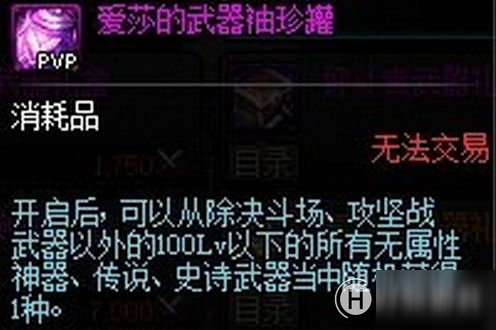 DNF爱莎的武器袖珍罐怎么获得？