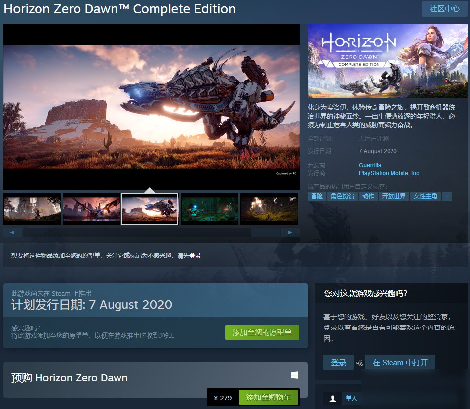 《地平线：黎明时分》Steam又涨价至279元 比初定价贵两倍