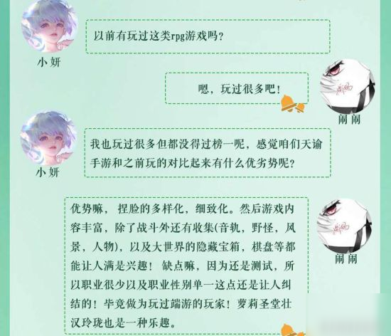 《天諭手游》專訪諭研測(cè)試PVP榜一 靈瓏篇