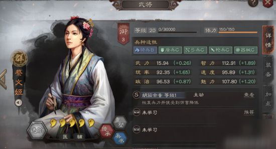 三國(guó)志戰(zhàn)略版蔡文姬攻略 蔡文姬怎么樣