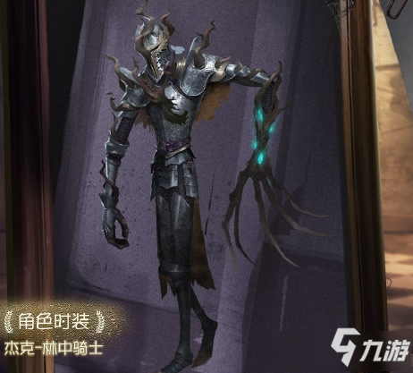 《第五人格》杰克林中骑士皮肤图文一览