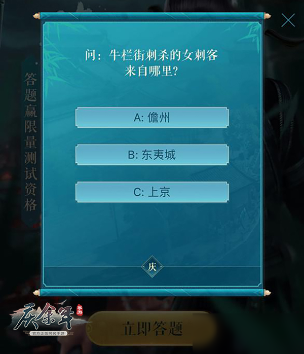 《庆余年》手游7月24日“逢君测试”即将开启