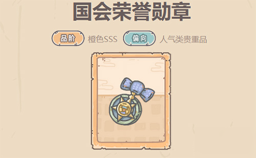 最強(qiáng)蝸牛貴重品國(guó)會(huì)榮譽(yù)勛章測(cè)評(píng)