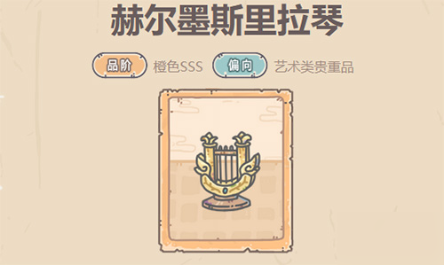 最強(qiáng)蝸牛貴重品赫爾墨斯里拉琴測(cè)評(píng)