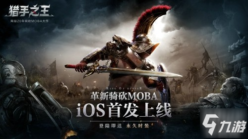 爆火!骑砍手游《猎手之王》荣登App Store冒险榜第一