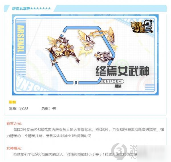 崩坏学园2终焉女武神详解