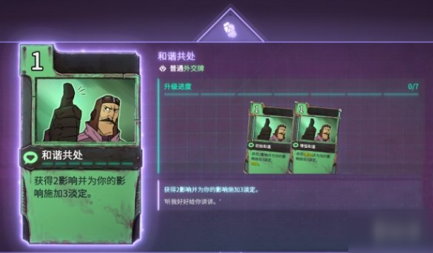 欺诈之地和谐共处详情介绍 和谐共处卡牌升级解析[多图]