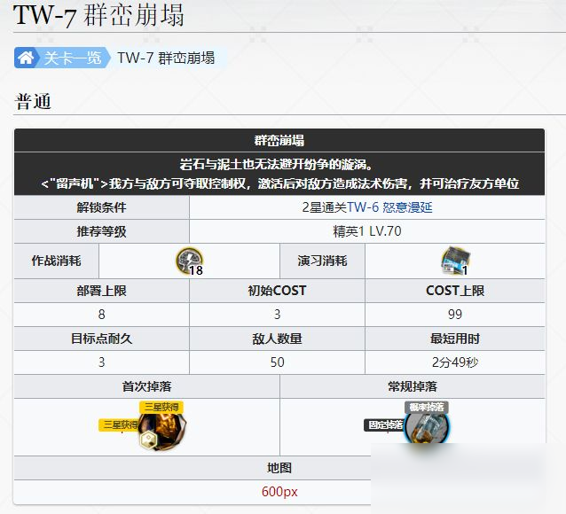 《明日方舟》TW-7群巒崩塌打法攻略