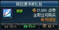 《DNF》阿拉德冲浪礼包有什么 阿拉德冲浪礼包介绍