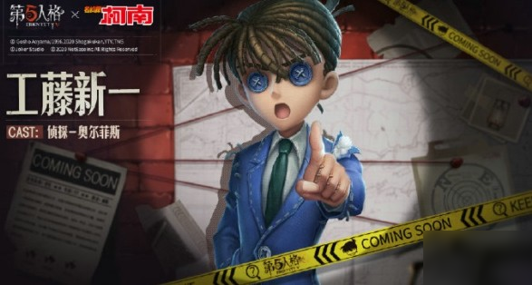 第五人格奥尔菲斯工藤新一皮肤一览